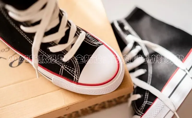 2025新款爆品：全新设计的皮面运动鞋男款